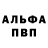 Альфа ПВП кристаллы Mykhailyna Marchenko