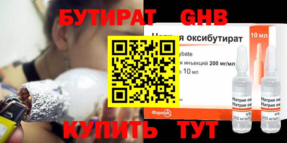 БУТИРАТ  Вход с VPN  Касимов  БУТИРАТ бутик 