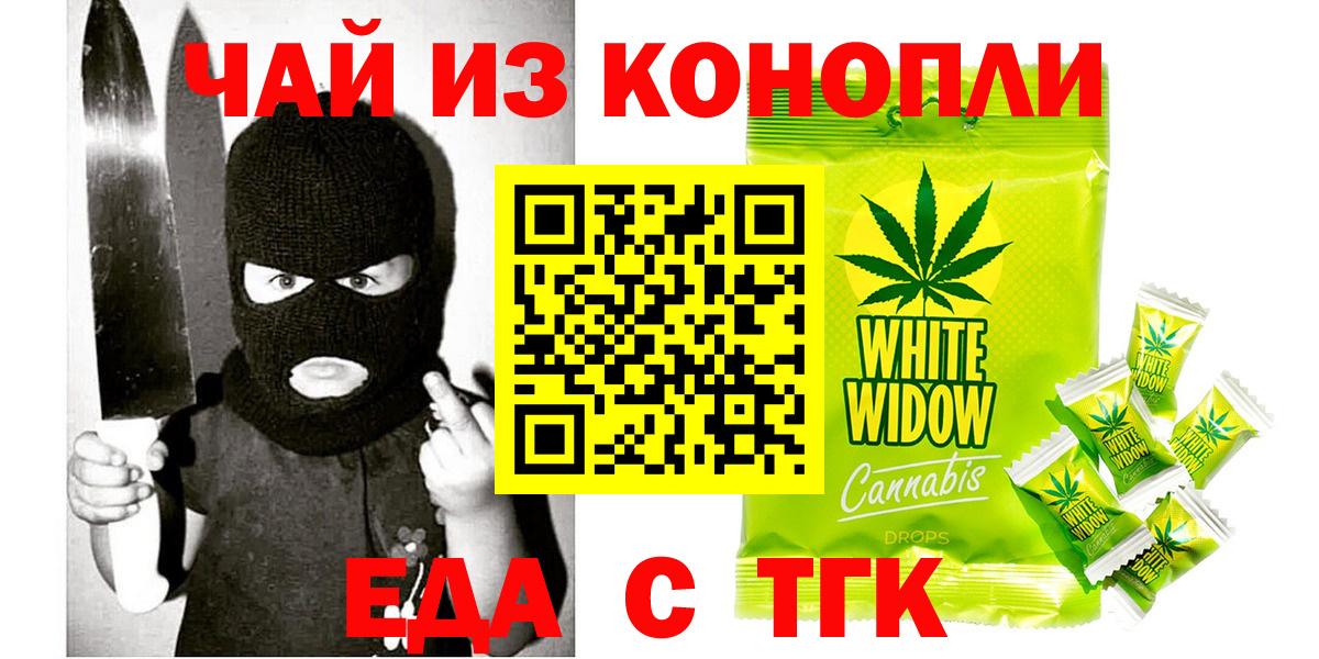 Еда ТГК конопля  Вход с VPN  Касимов 
