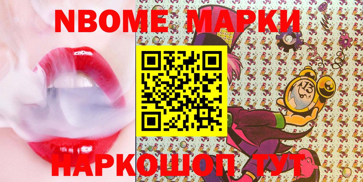 Марки NBOMe 1500мкг Касимов